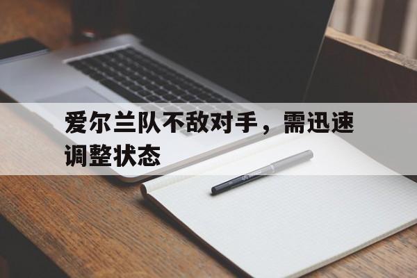 九游体育-爱尔兰 球员